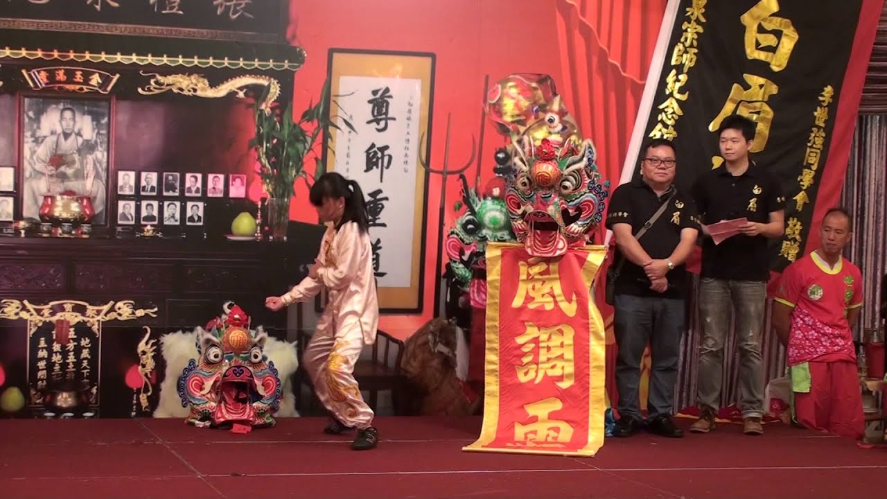 白眉派張禮泉宗師紀念館週年誌慶晚會-功夫及武術表演 part 2