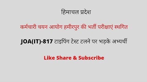 HPSSC Exams,Evaluation,Typing Test Delayed || JOA(IT)-817 Typing Test Schedule ???