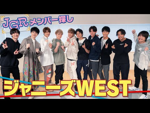 ジャニーズWESTのマリオカート王vsリアクション王!?【メンバー探し】