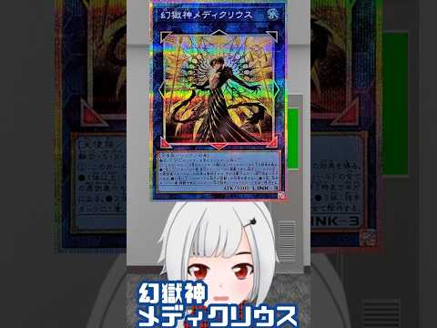 3157day幻獄神メディクリウス紹介 #shorts