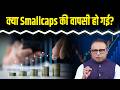 अप्रैल में कितना बढ़ा Smallcap Index? Watch with Anshuman Tiwari