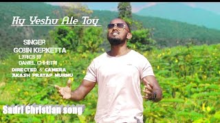 He yeshu Ale toy | Gobin kerketta l new nagpuri Christian song |