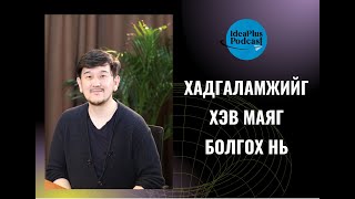 IdeaPlus Podcast #7: Лектор Мөнгөн