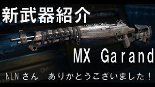 【CoD:BO3 実況】 新武器紹介 MX Garand