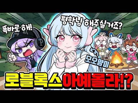 모오먐미와 평학 둘이 연애해!? 99밤 못깨게 트롤하겠습니다!