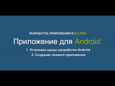 Video: Razlika Med Android Studiom In Eclipseom