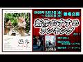 【新作映画】『遊歩　ノーボーダー』『OXANA 裸の革命家・オクサナ』『名無し』などを語る！！（2026年5月15日～5月31日公開）▶▶新作おすすめランキング＃211