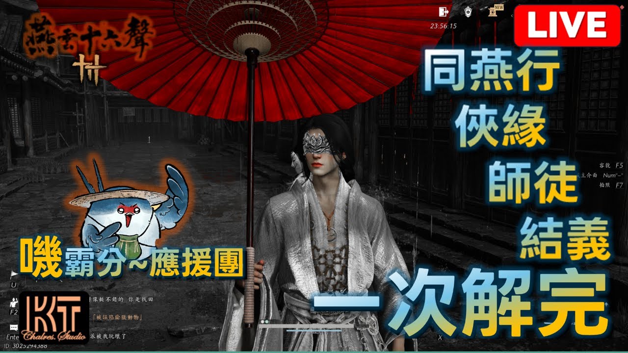 燕雲十六聲 一次解 俠緣+師徒+結義+同燕行   Double Blades NO DAMAGE 