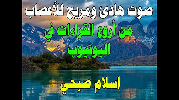 قران كريم بصوت جميل جدا جدا | اسلام صبحي | صوت هادئ ومريح للأعصاب