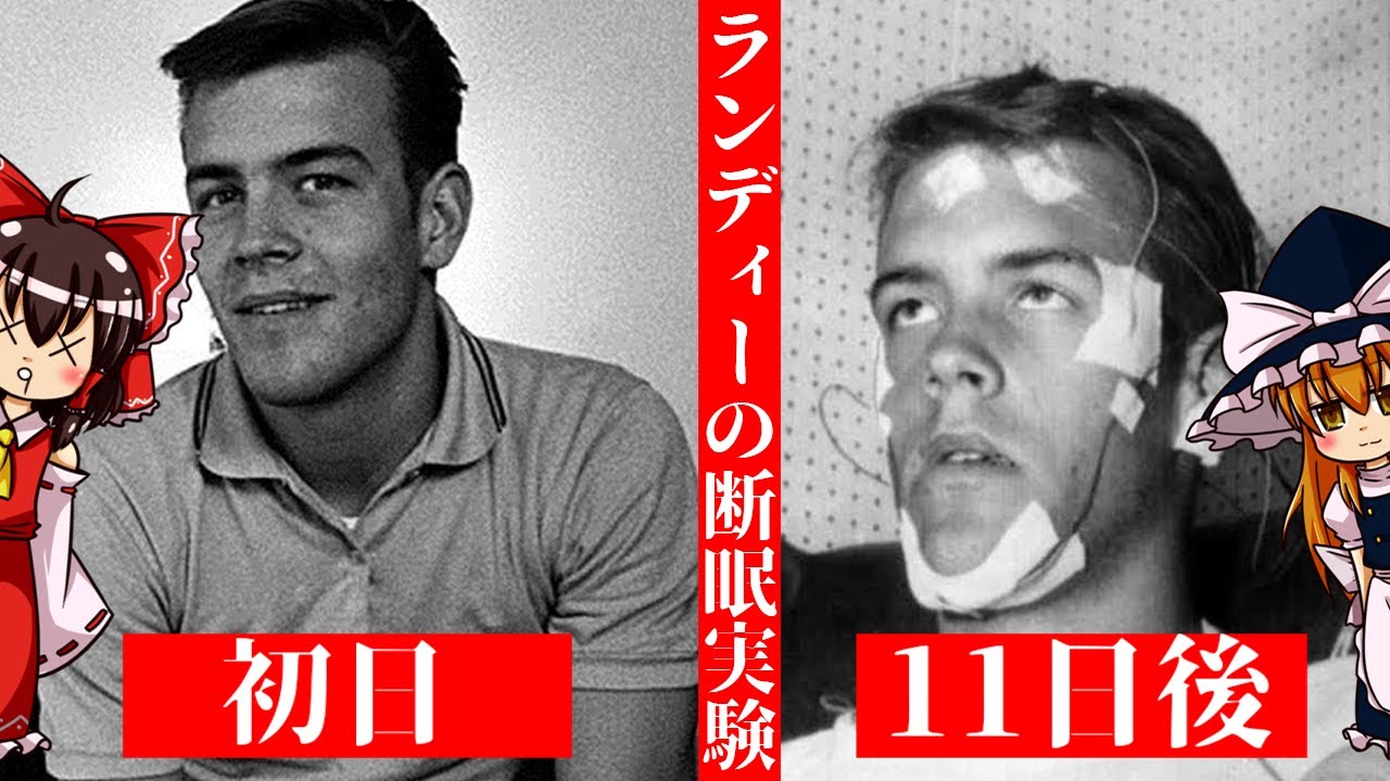 Slow commentary] Randy's sleep deprivation experiment [11 days of