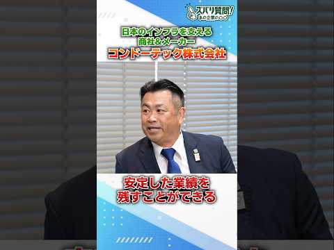 70年経常赤字なし！開発・製造・販売を一手に担うスピード感がカギ｜ズバリ質問！あの企業の◯◯