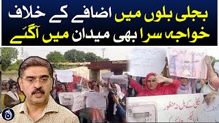Transgenders protest against increase in electricity bills in Rawalpindi - Aaj News