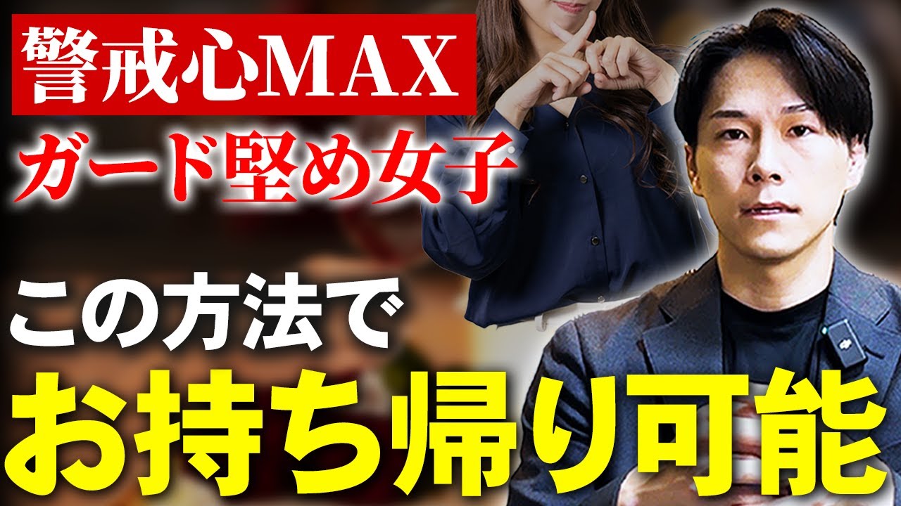 【デート音声公開】ガード堅め27歳アプリ女子を自然にお待ち帰りしたトーク術