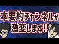 ※重大発表！新チャンネル開設します！！！