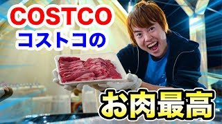 グランピングでコストコのお肉を食べまくる！！