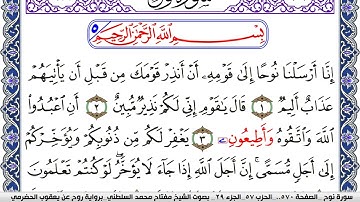سورة نوح مكتوبة مفتاح السلطني برواية روح عن يعقوب الحضرمي