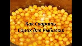 Как Сварить Горох для Рыбалки. Горох в Мультиварке. Как Сварить Горох для Рыбалки. Горох в Мультиварке.