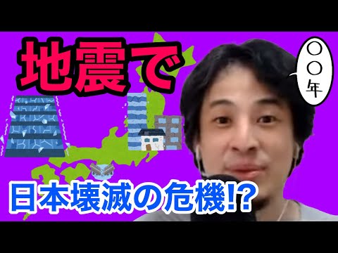 地震で日本壊滅の可能性は？