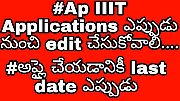 Ap IIIT Applications editing date||IIIT NUZVID IDUPULAPAYA|| Last date for applying ap IIIT