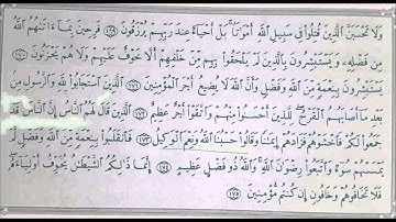 سورة ال عمران الايات 175 - 169 (توجيهي) بصوت عبدالرحمن السديس
