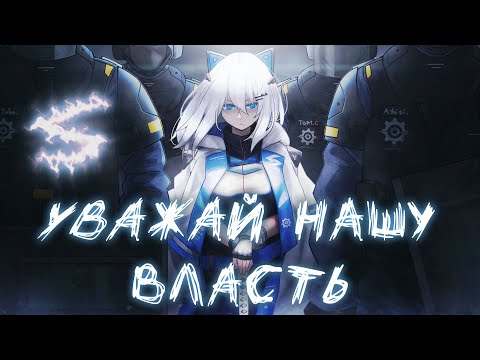 Аниме клип - Закрой свою пасть, уважай нашу власть! (AMV) 😈 (♫) ᴴᴰ