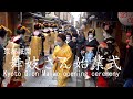 おこぼの音可愛く　京都祇園　舞妓さん始業式　2022　京都市　Kyoto Gion Maiko opening ceremony Kyoto Japan