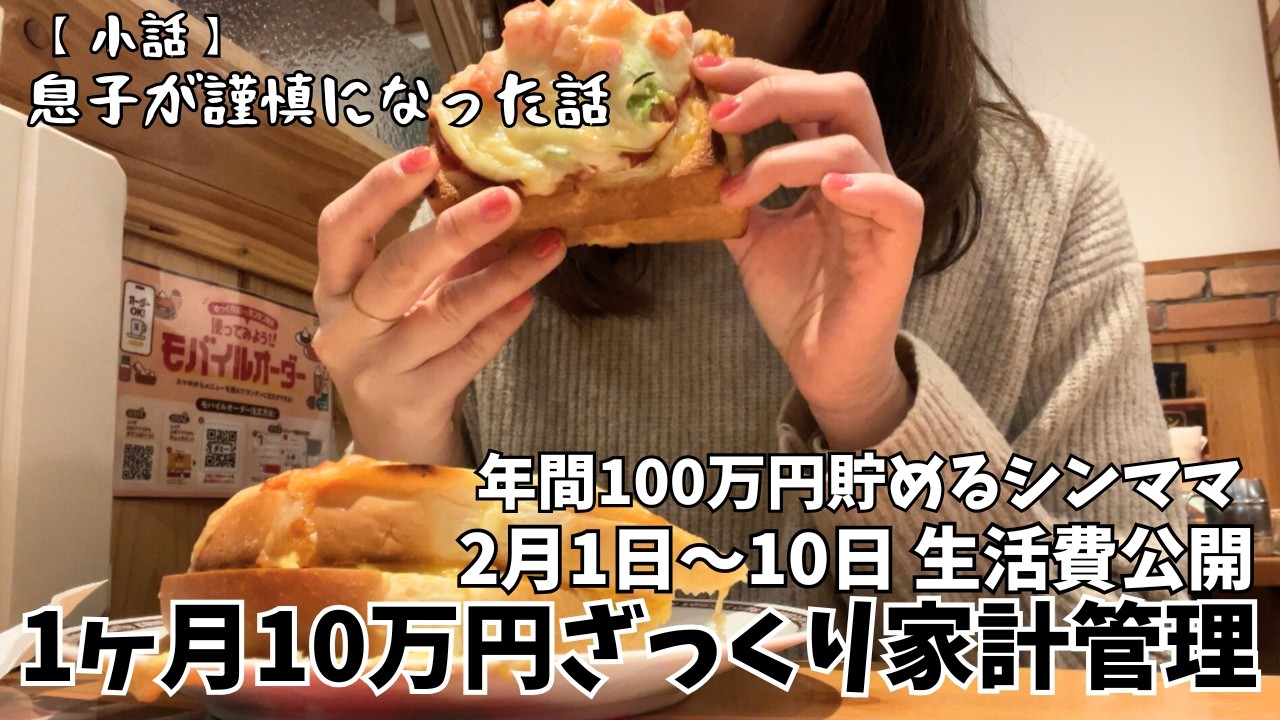 【家計簿】10日間でいくら使った？何買った？|自宅謹慎…息子がやらかしました