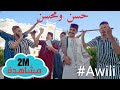 Hassan  mohsine  awili official music        