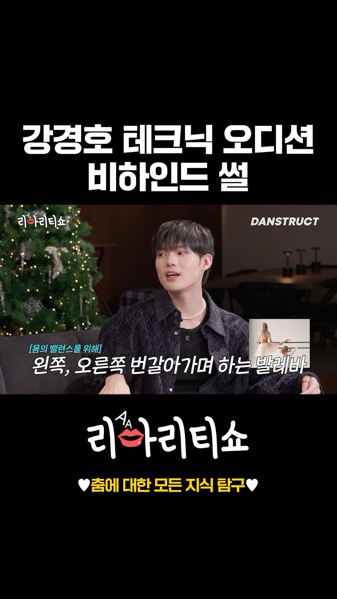 강경호 테크닉 오디션 비하인드 썰