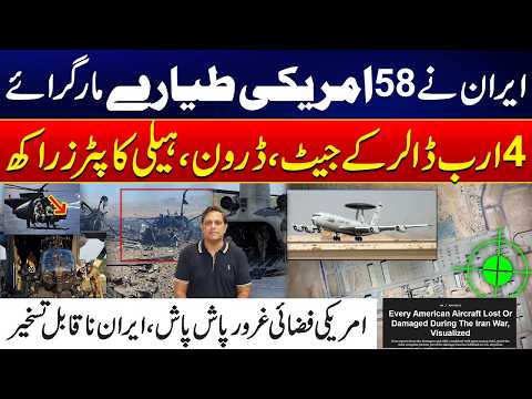 58 US Aircraft Downed? Iran’s Explosive Claim & $4 Billion Losses Explained | City 41