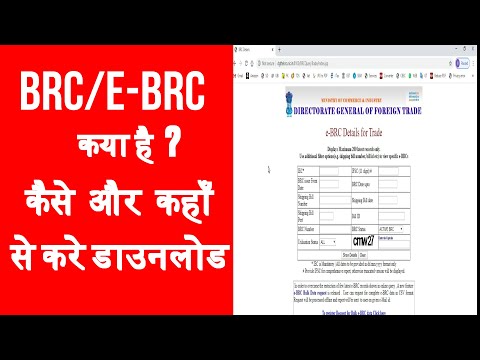 ?? How to Check BRC/E-BRC Status from DGFT/Link is here????What is BRC /How to Print BRC/BRC क्या है