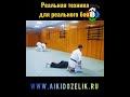 Иккё Ура! Реальная техника для реального боя! 👊 👊 👊