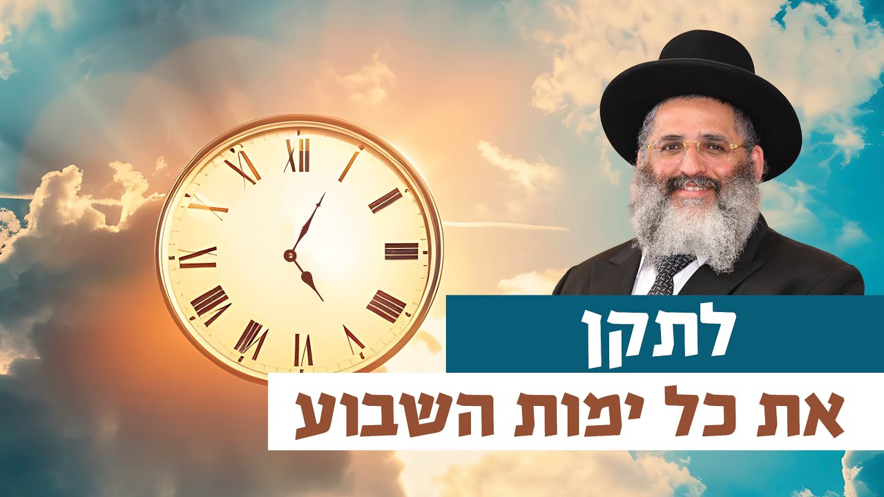 הרב ישראל אברג'ל | רגעים של אור