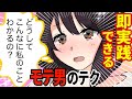 【漫画】モテる男の恋愛心理学！冴えない男に伝授した結果
