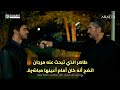 مسلسل الأعراف الحلقة 13 اعلان 2 الرسمي مترجم للعربيه