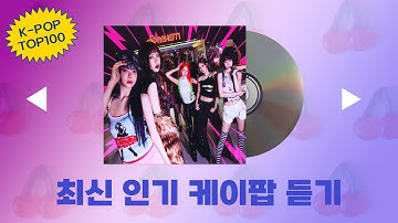 최신가요 실시간 🍈🔝인기차트 연속듣기🏵️ 광고없음 🌈6시간 연속 재생 2025년11월17일자 #인기노동요 #출근송 #퇴근송