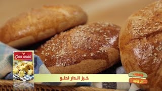 خبز الدار لحلو / وصفات أم وليد / Samira TV