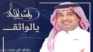راشد الماجد يالواثق الى قبلته النسخه الاصليه 2022