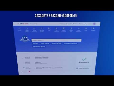 Как правильно записаться через госуслуги на приём к врачу?
