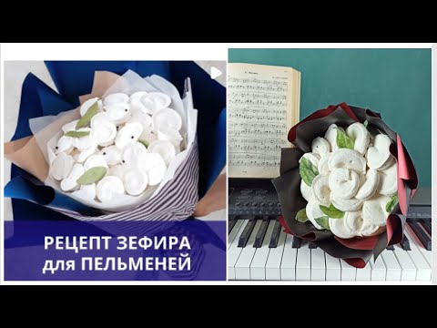 Рабочий Рецепт ЗЕФИР Для ПЕЛЬМЕНЕЙ Ручной Миксер. Живой Белок