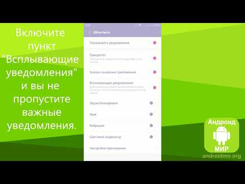 Как настроить уведомления на Андроид? Простая инструкция!