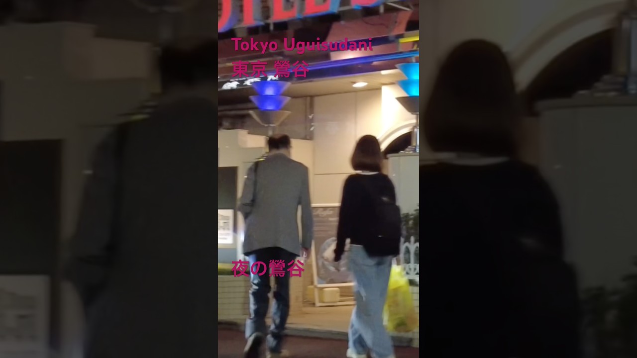 夜の鶯谷