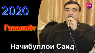 Начибулло Саидов  - Газалиёт  2020