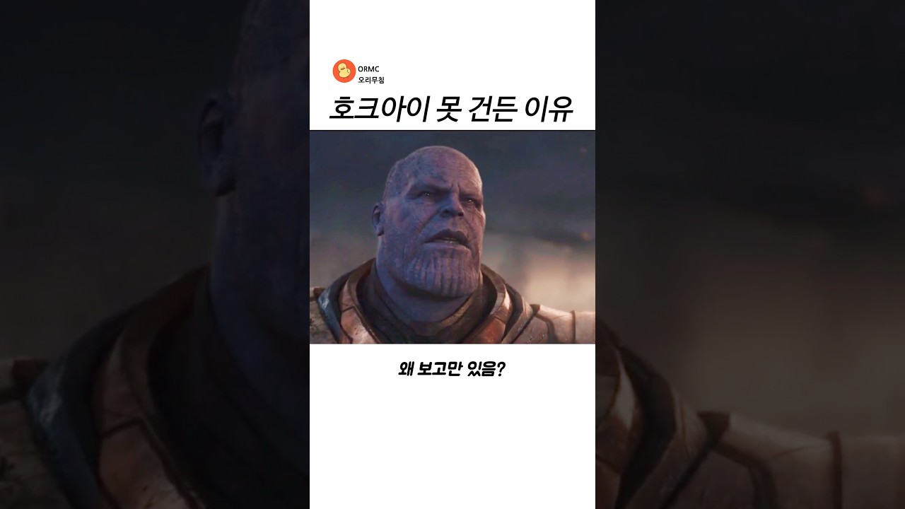 호크아이 못 건든 이유