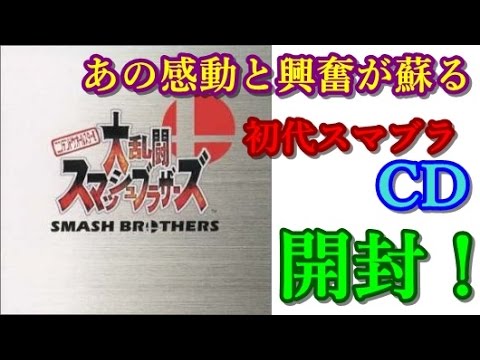 ニンテンドウオールスター！大乱闘スマッシュブラザーズオリジナル