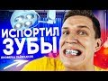 ИСПОРТИЛ ЗУБЫ? - Проверка НЕВЕРОЯТНЫХ Лайфхаков