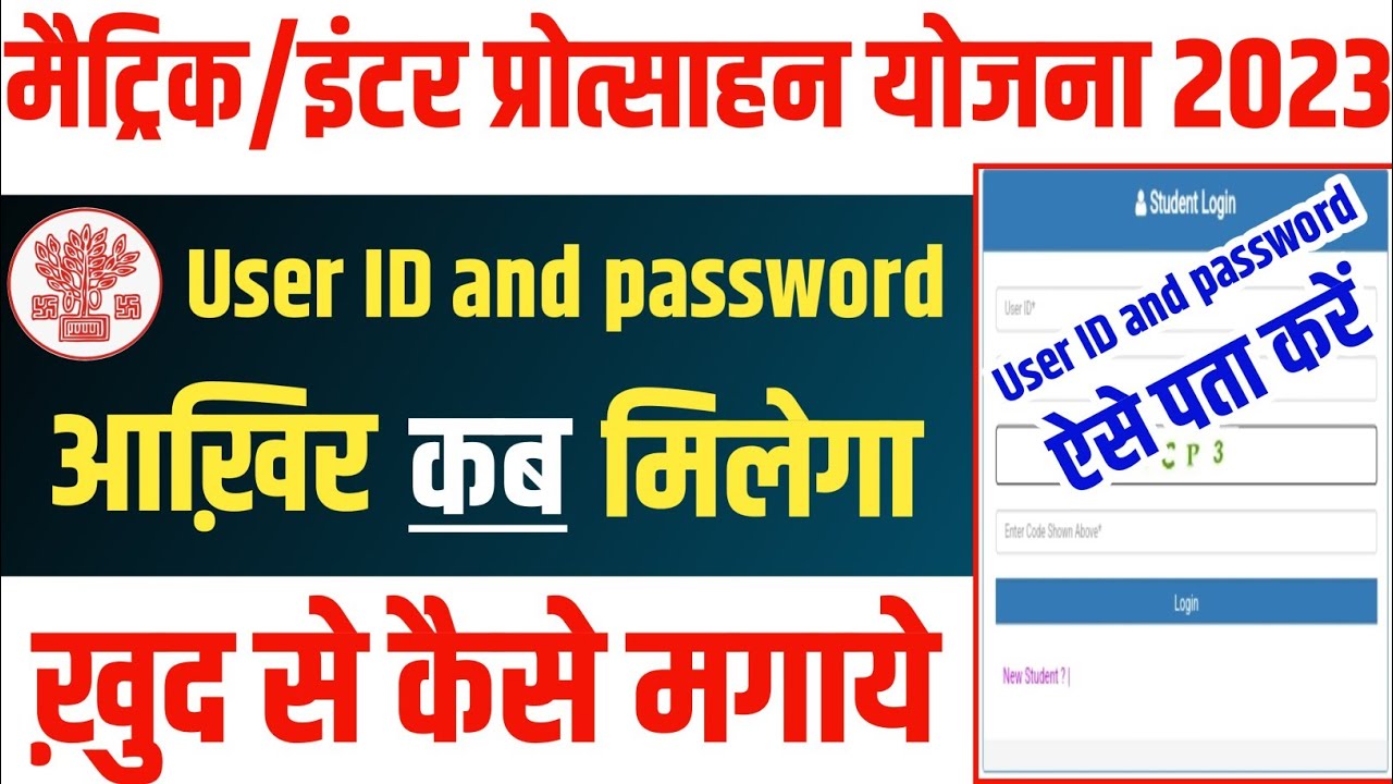 🔴matric inter scholarship 2023 user id password kaise pata kare