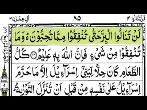Holy Quran | Complete Para4 Lantanlu Juz/4 Full With Arabic Text (HD)