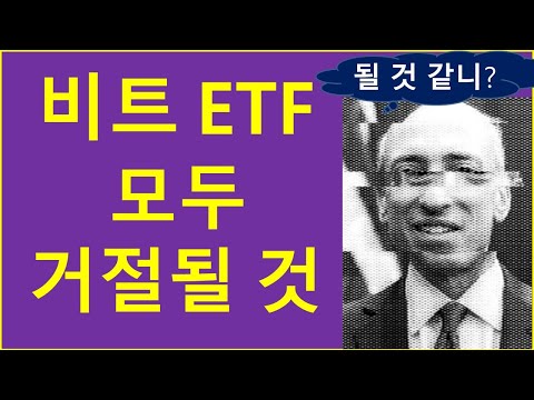 비트코인 ETF, 모두 거절될 것 (ft. 코인데스크) / 매트릭스포트 SEC 게리겐슬러 크립토tv 경제적자유 FUD 대처하는 자세