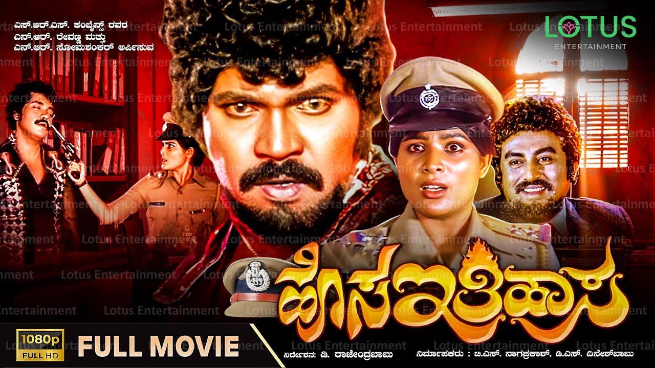 Hosa Ithihasa Kannada Full Movie | Tiger Prabhakar | Jayamala | Vajramuni | Sundar Krishna Urs